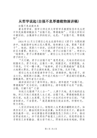 从哲学说起(自强不息厚德载物致辞演讲稿)