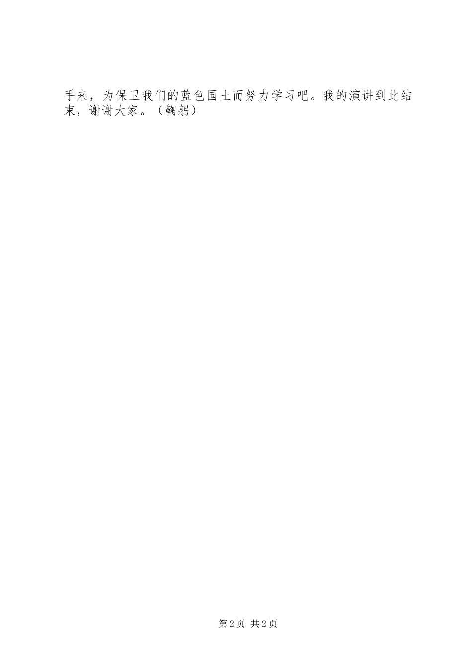 20XX年走向海洋演讲《守卫蓝色国土》_第2页