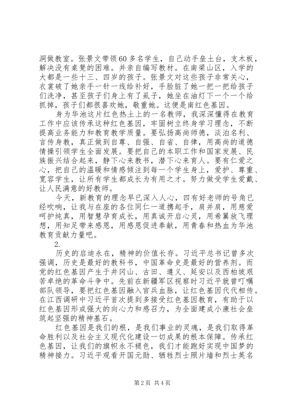 20XX年传承红色基因演讲稿【3篇】_第2页