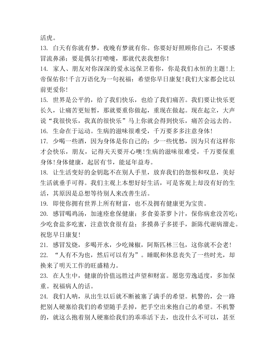 去安慰病人的句子 _第2页
