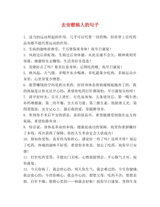 去安慰病人的句子 