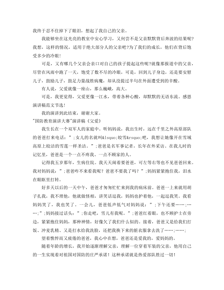 父爱演讲稿范文4篇 _第2页