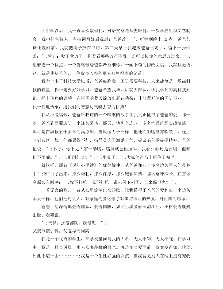 父爱演讲稿范文4篇 _第3页