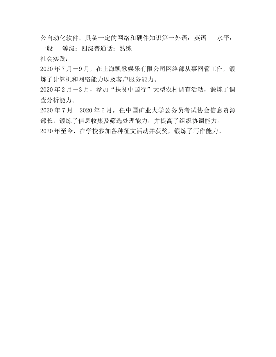 实习求职个人简历 _第2页