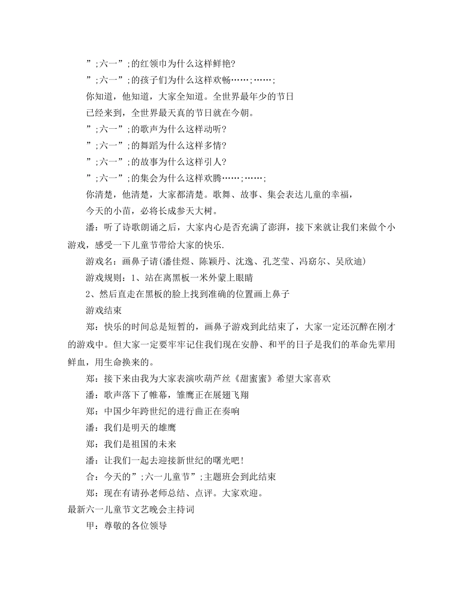 六一儿童节主持词4篇 _第2页