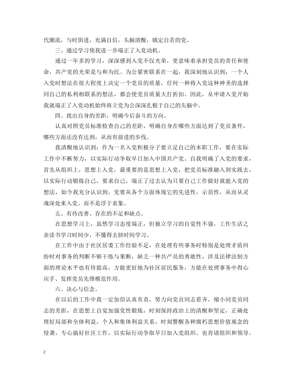 入党积极分子鉴定表自我鉴定书 _第2页