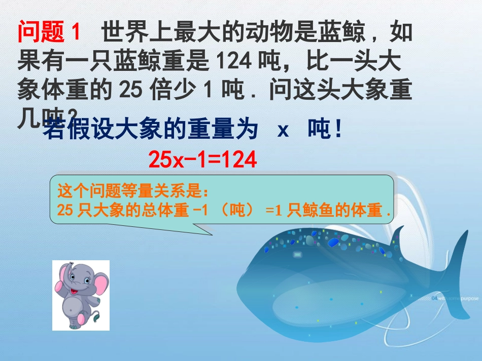 41一元一次方程_第2页