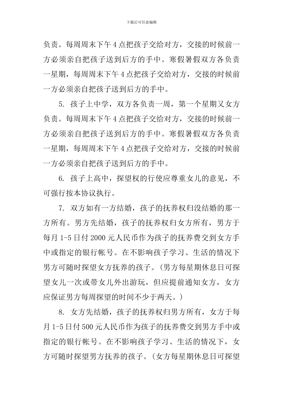 试离婚协议书怎么写_第2页