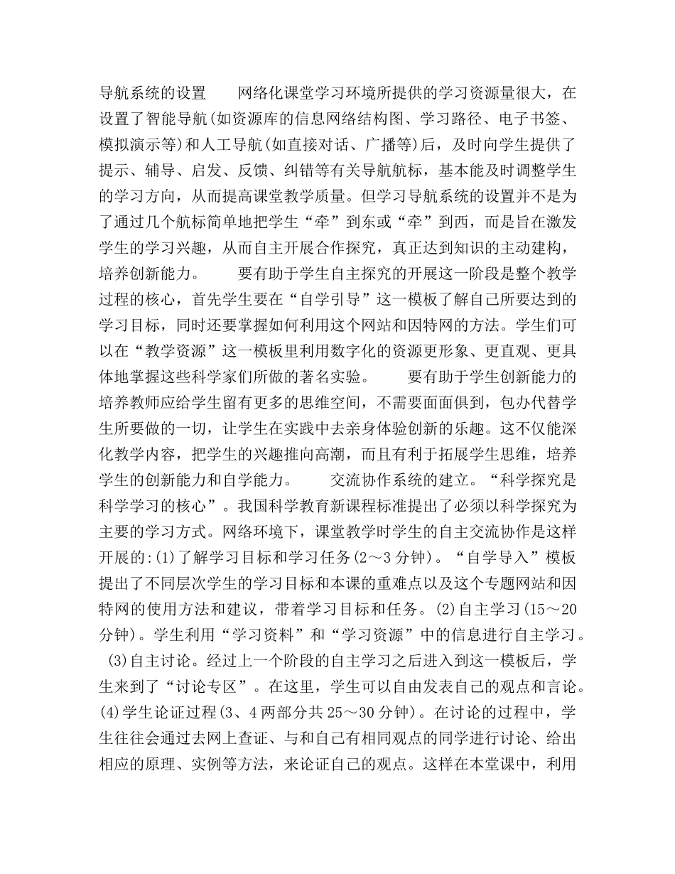 网络环境下的科学课堂教学探究 _第2页
