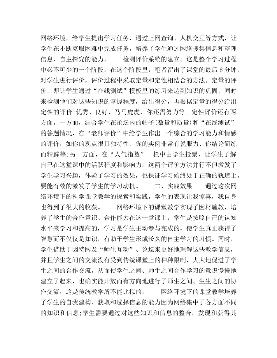 网络环境下的科学课堂教学探究 _第3页
