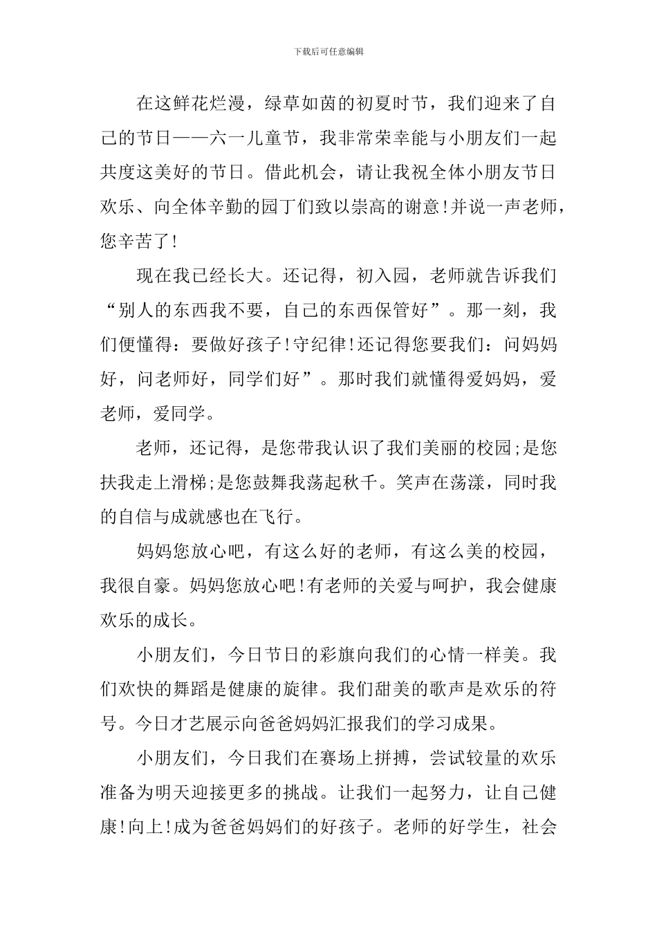 六一儿童节的演讲稿_第2页