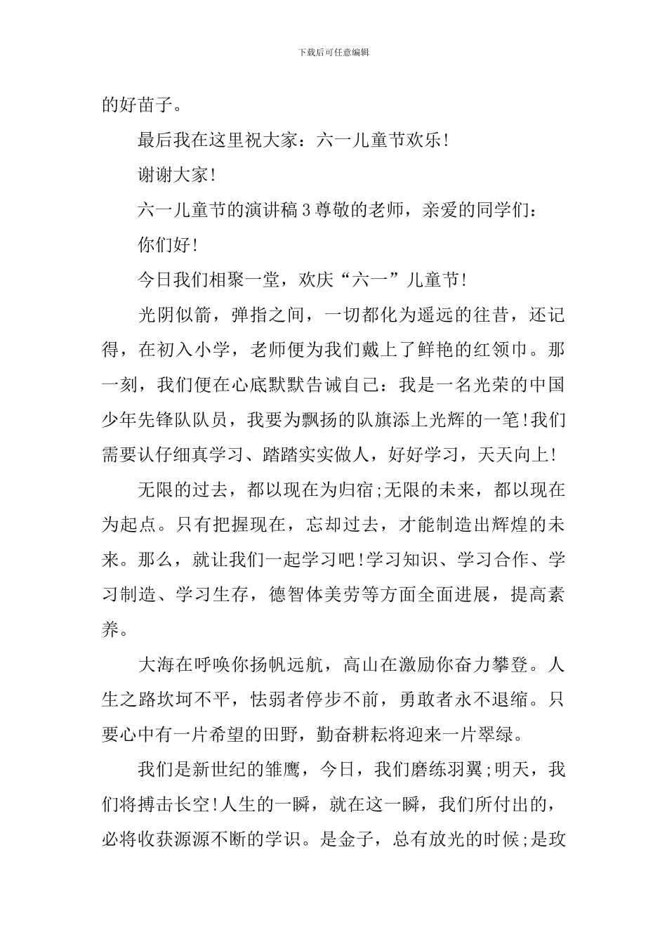 六一儿童节的演讲稿_第3页