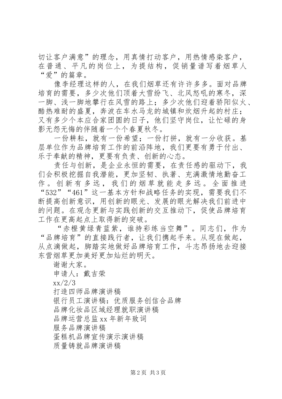 《品牌培育—从点滴做起》演讲稿范文_第2页