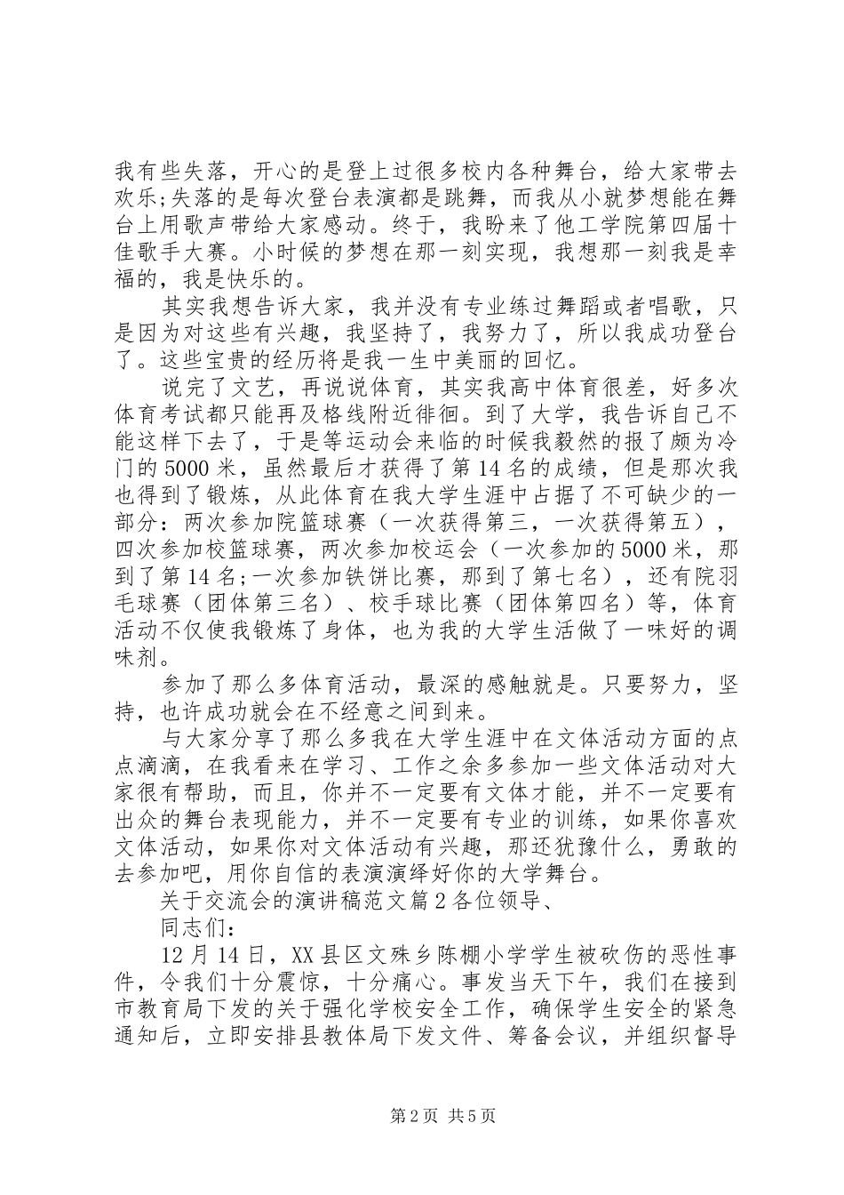 关于交流会的演讲稿_第2页