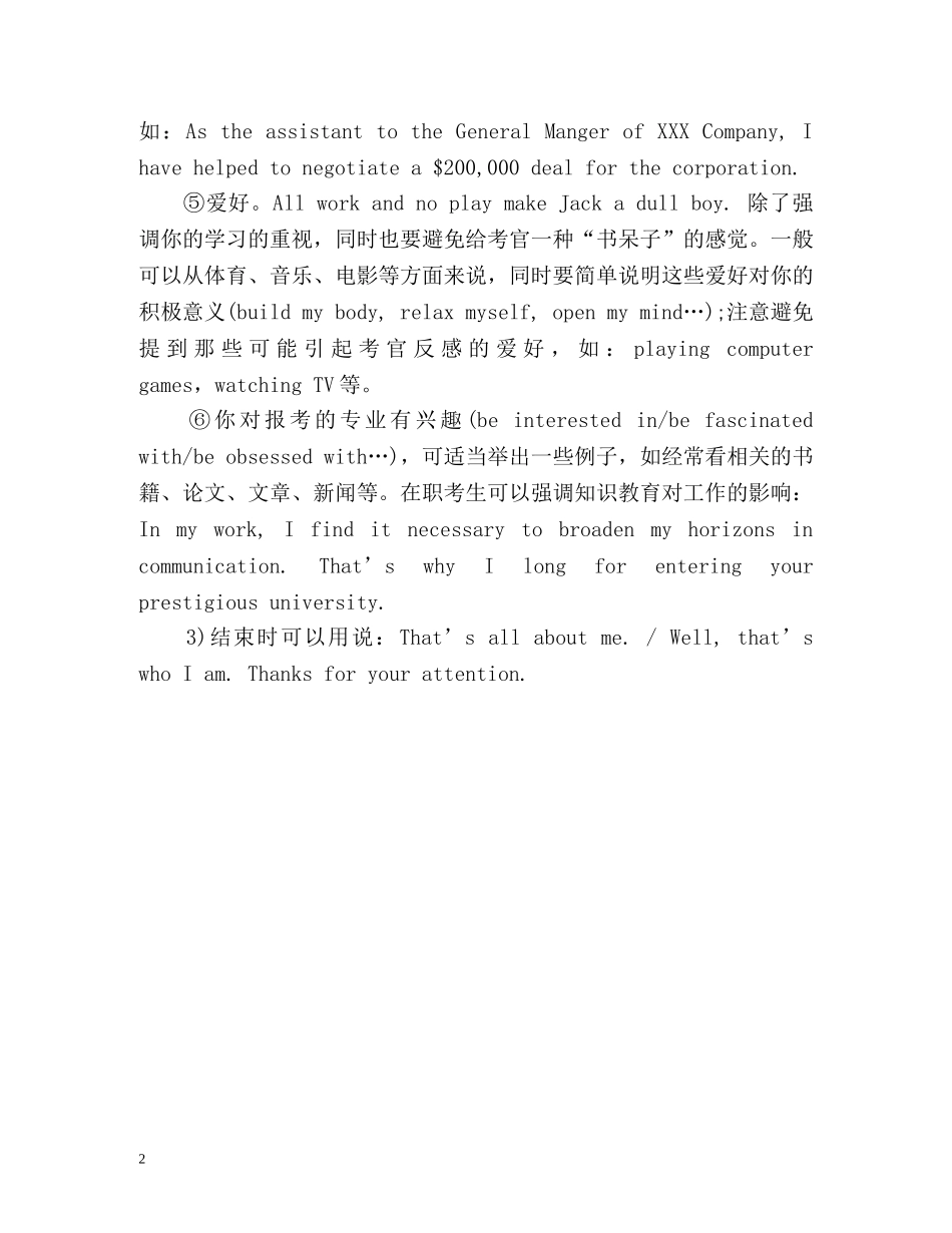 考研复试英语自我介绍注意问题 _第2页