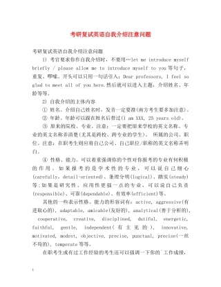 考研复试英语自我介绍注意问题 