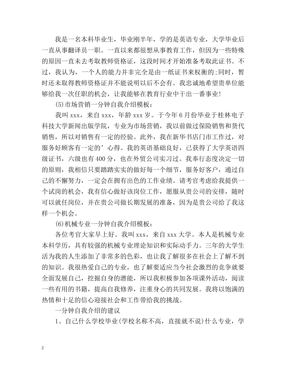 一分钟自我介绍通用 _第2页