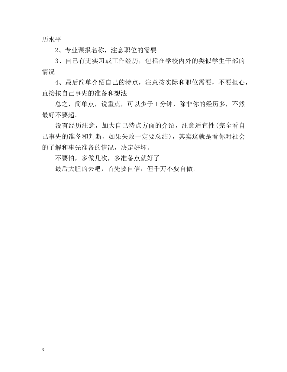 一分钟自我介绍通用 _第3页