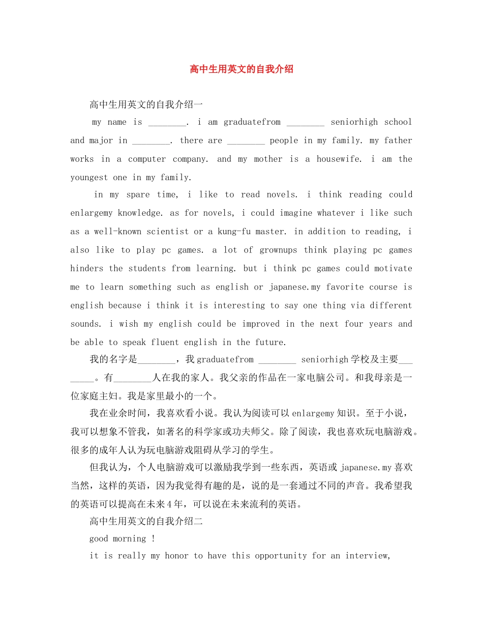 高中生用英文的自我介绍 _第1页
