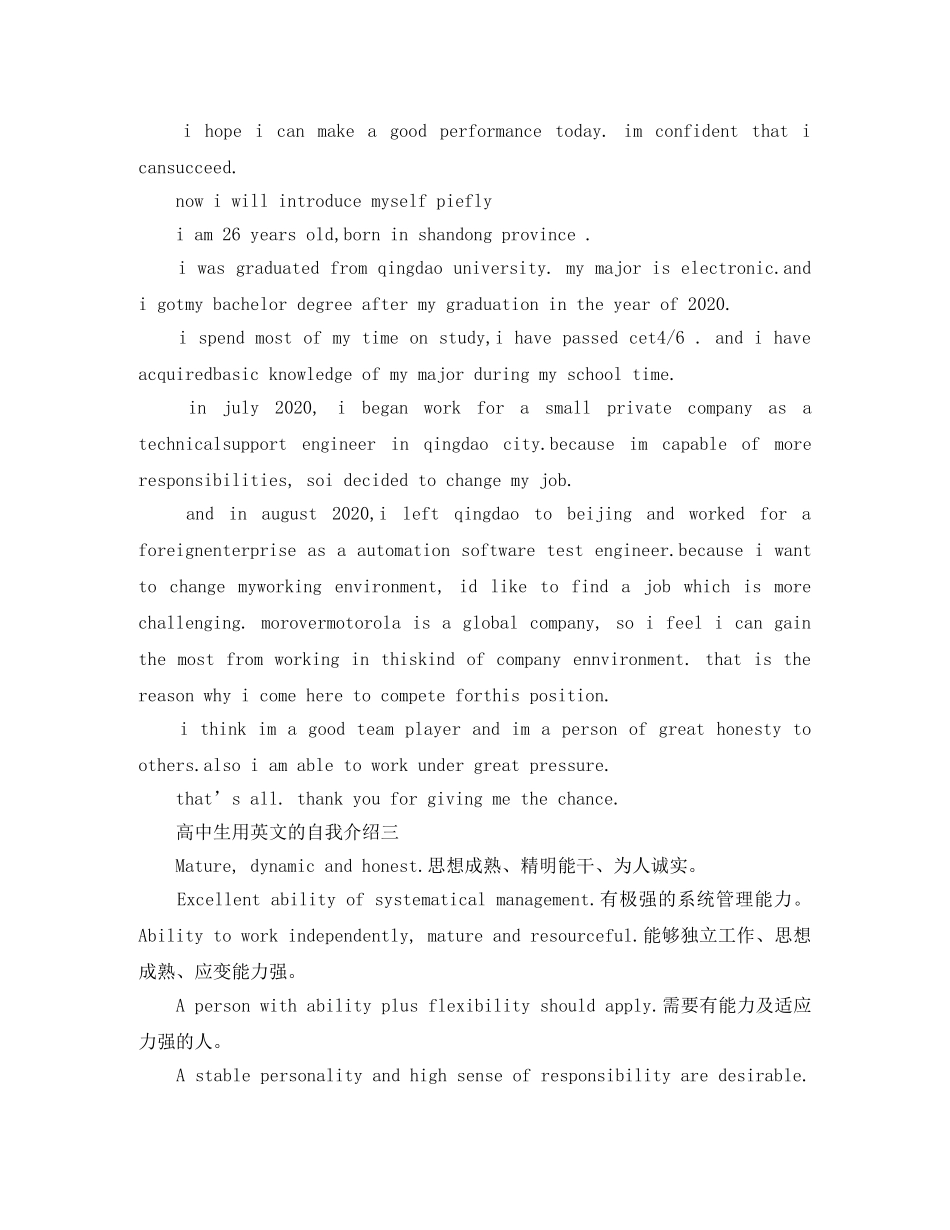 高中生用英文的自我介绍 _第2页
