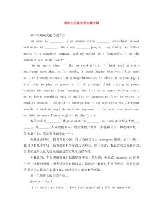 高中生用英文的自我介绍 