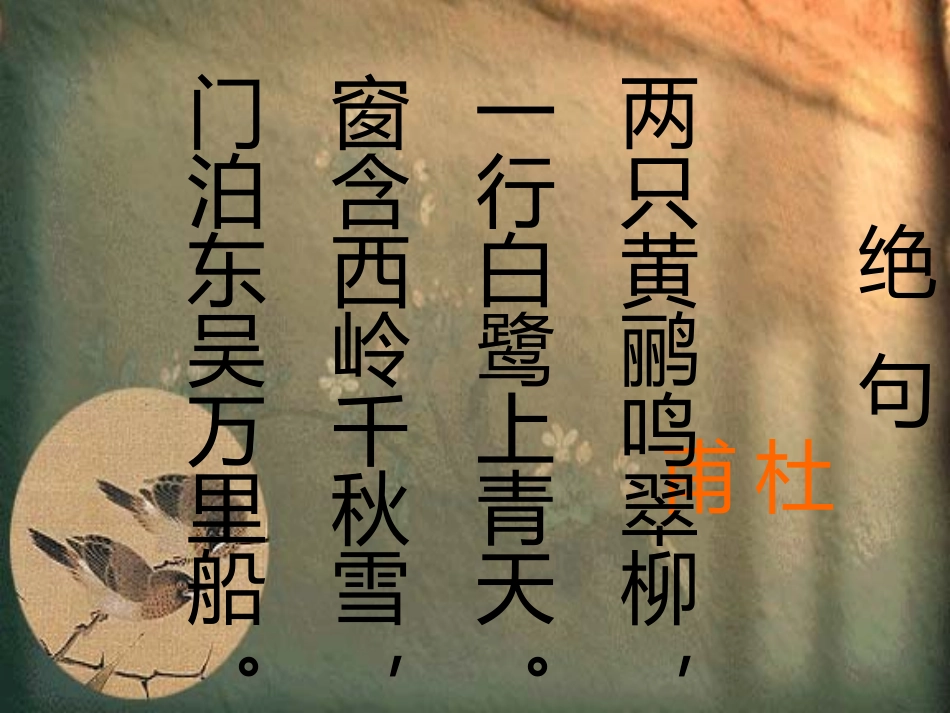 高二语文黄鹂_第3页