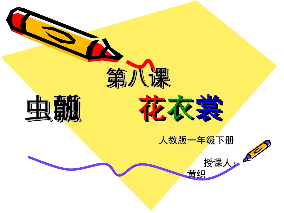 瓢虫的花衣裳_第3页