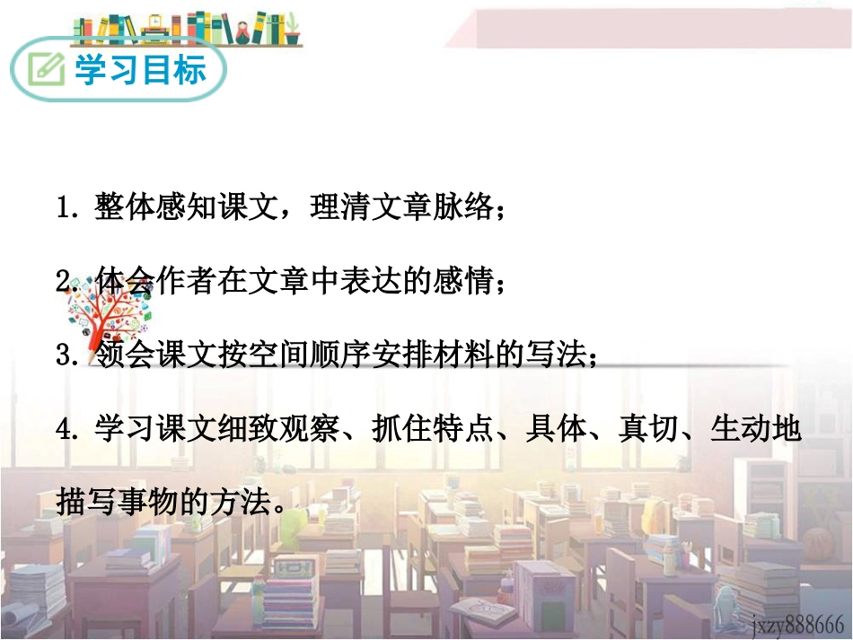 9从百草园到三味书屋 (3)_第2页