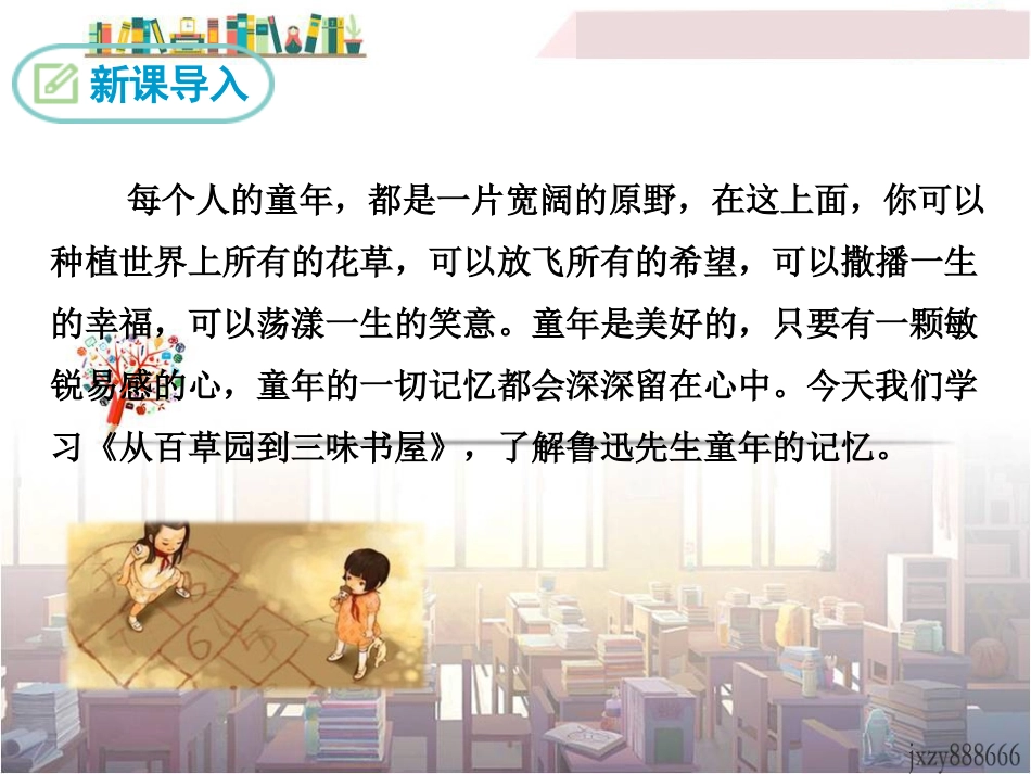 9从百草园到三味书屋 (3)_第3页