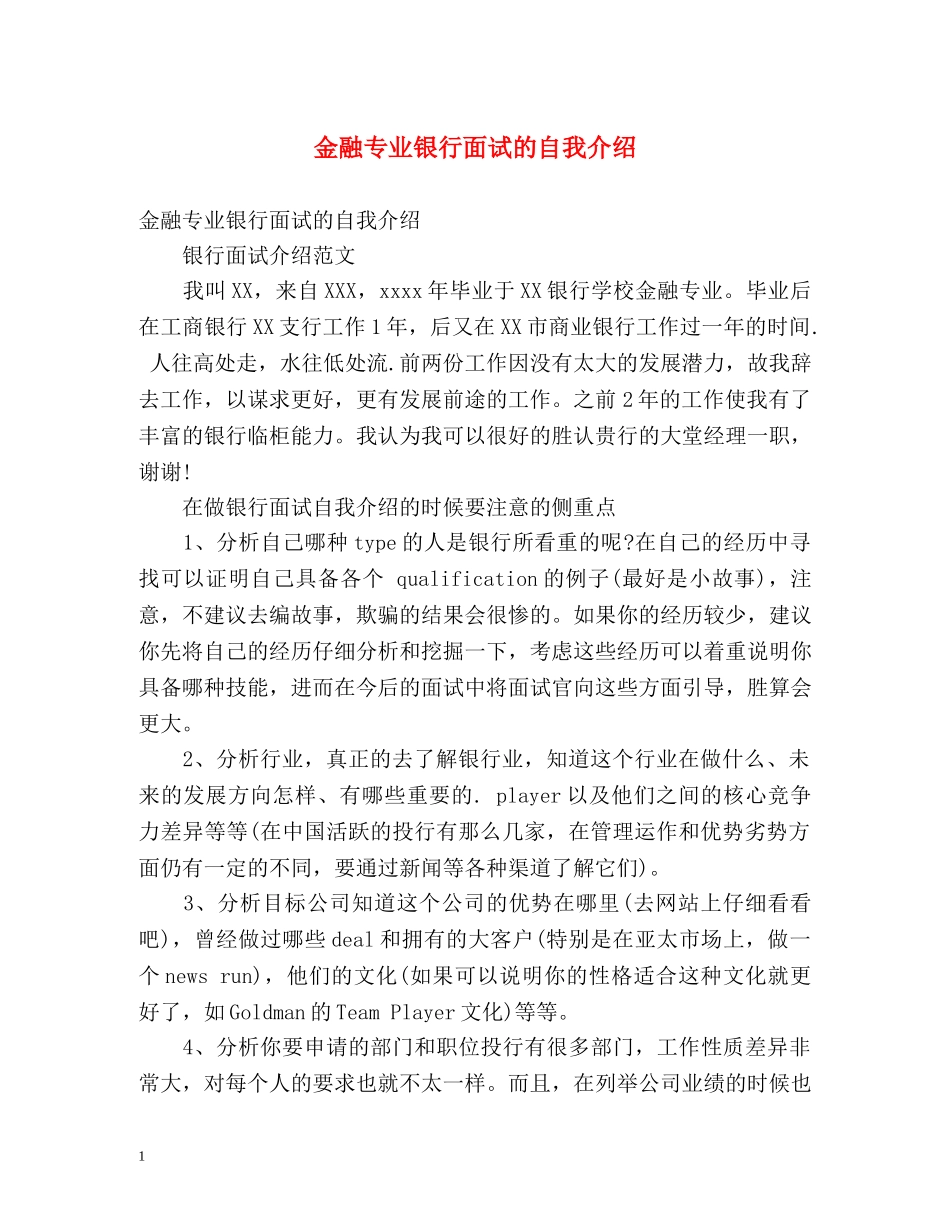 金融专业银行面试的自我介绍 _第1页