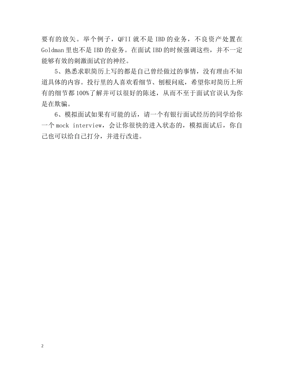 金融专业银行面试的自我介绍 _第2页