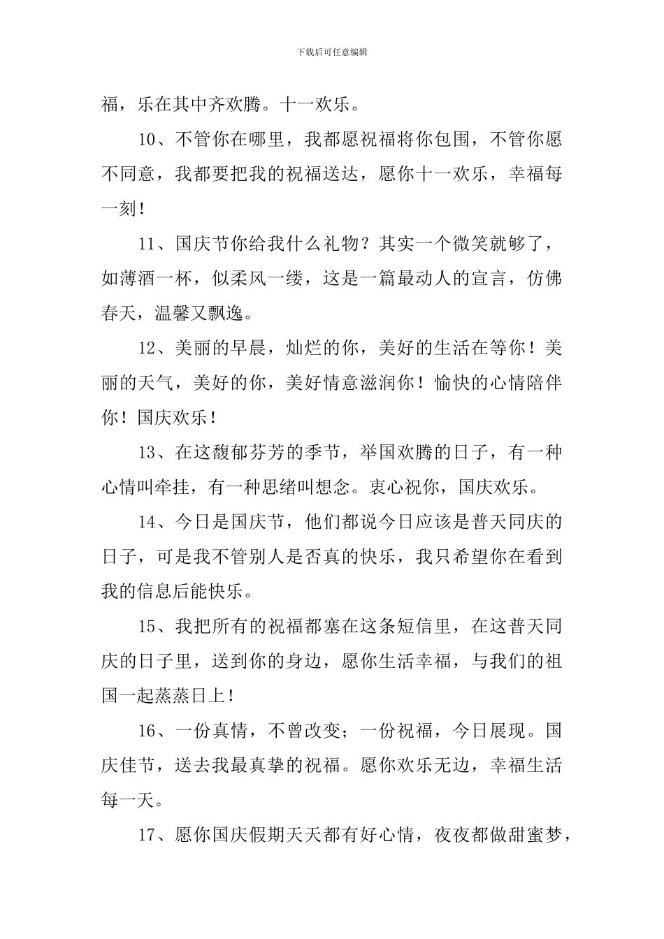 欢度十一国庆佳节弟弟祝福短信_第2页