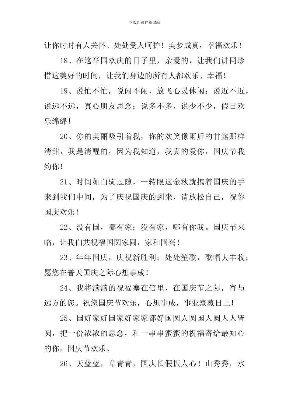 欢度十一国庆佳节弟弟祝福短信_第3页