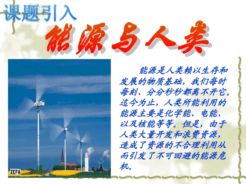 第一节化学能与热能3课时_第2页