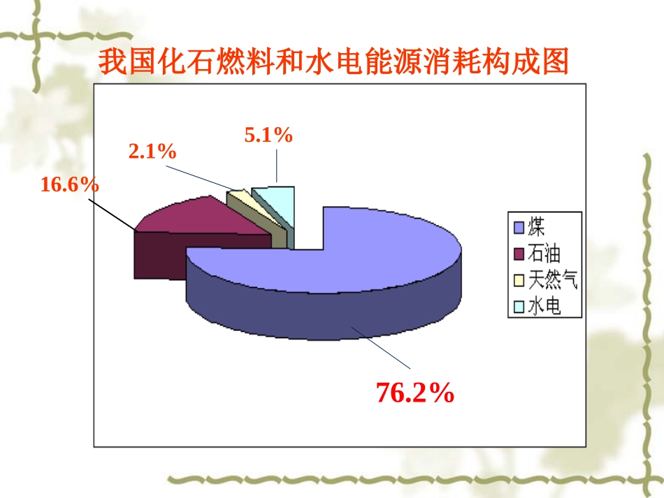 第一节化学能与热能3课时_第3页