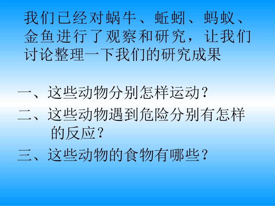 教科版小学科学三年级上册第二单元《动物有哪些共同特点》课件_第1页
