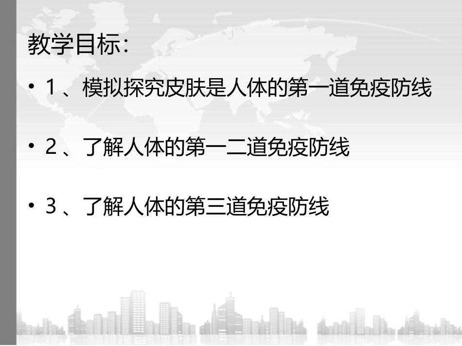 人体的免疫防线_第2页