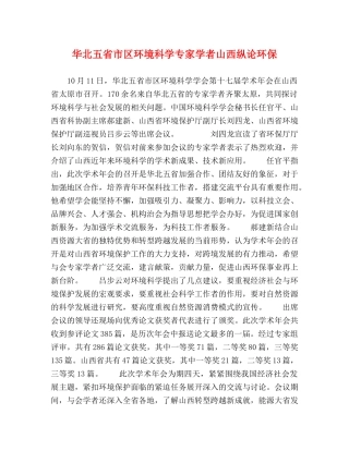 华北五省市区环境科学专家学者山西纵论环保 