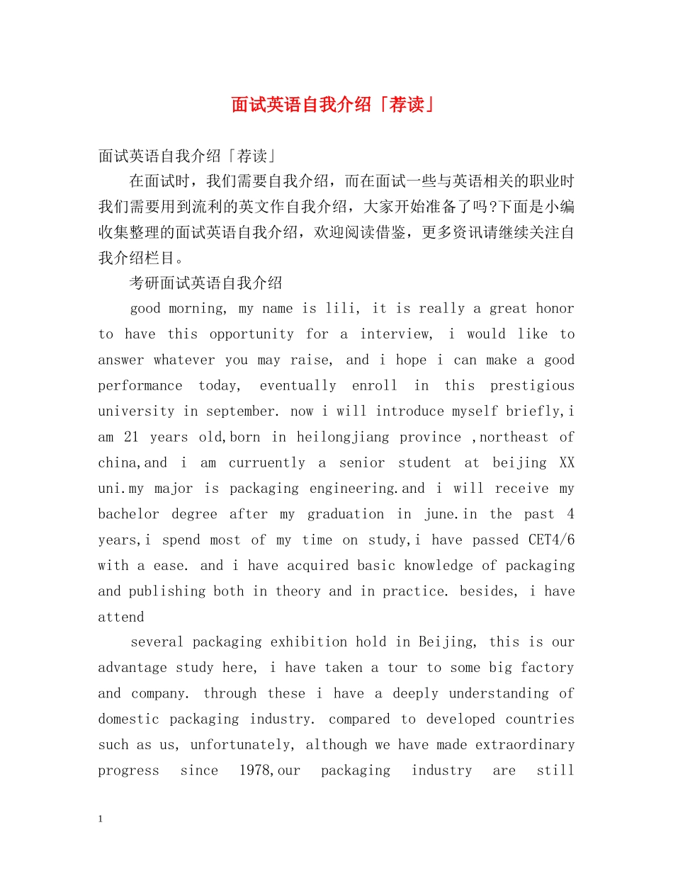 面试英语自我介绍「荐读」2 _第1页