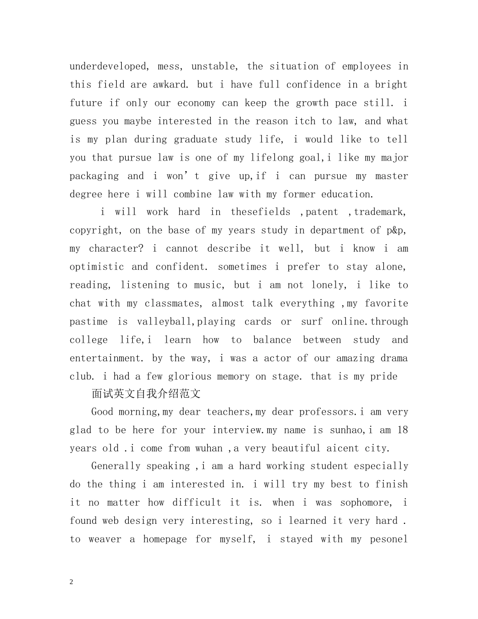 面试英语自我介绍「荐读」2 _第2页