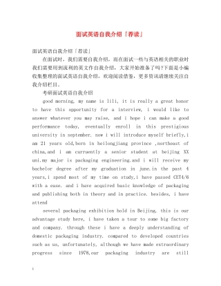 面试英语自我介绍「荐读」2 