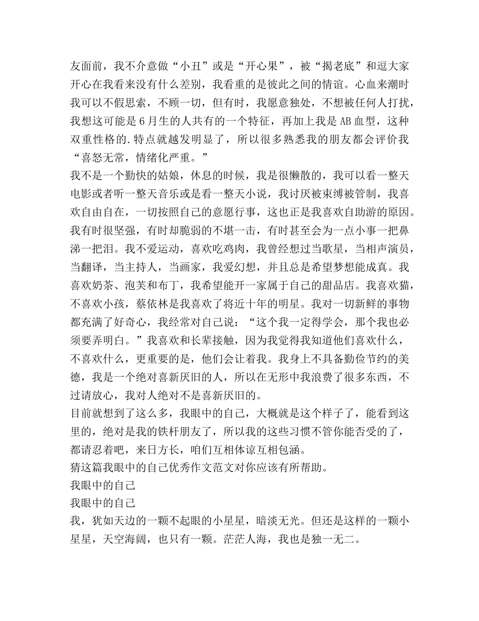 我眼中自己优秀作文（共2篇） _第2页