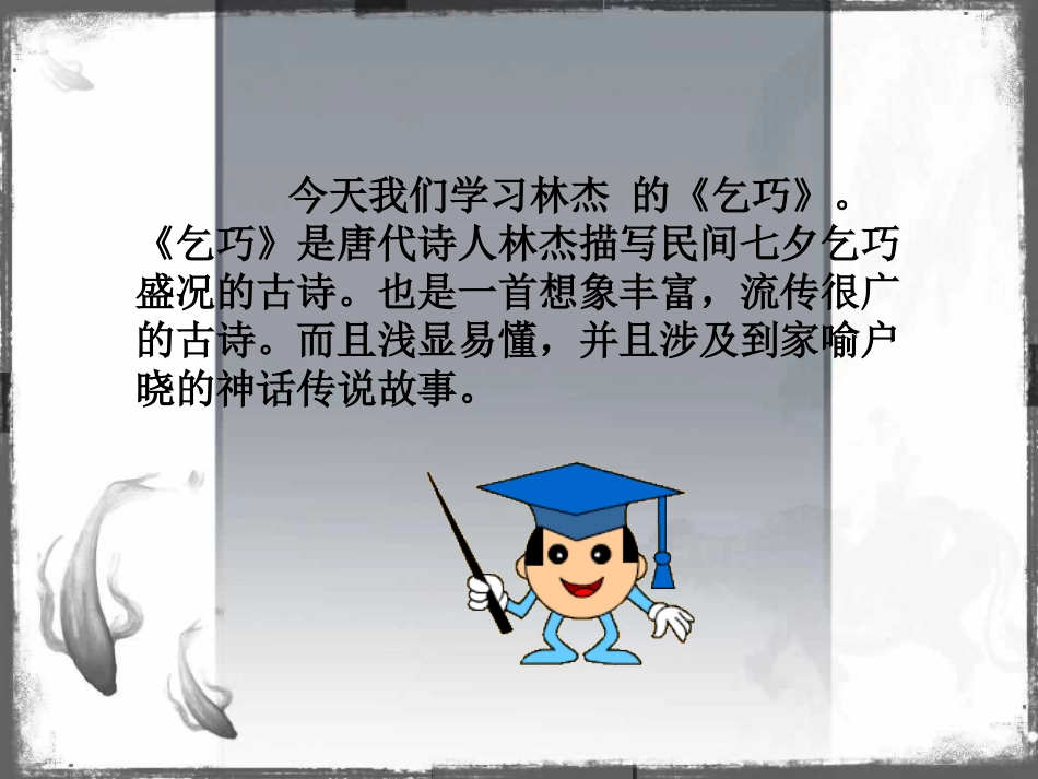 三年级下册语文——29古诗两首_第2页