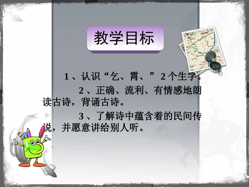 三年级下册语文——29古诗两首_第3页
