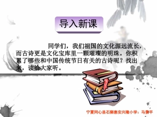 三年级下册语文——29古诗两首