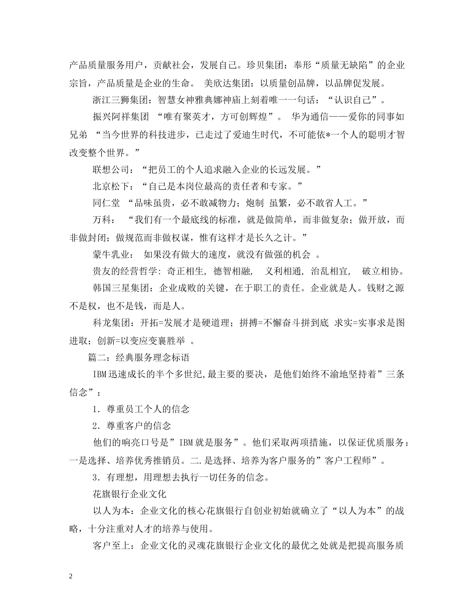 经营理念口号大全 _第2页