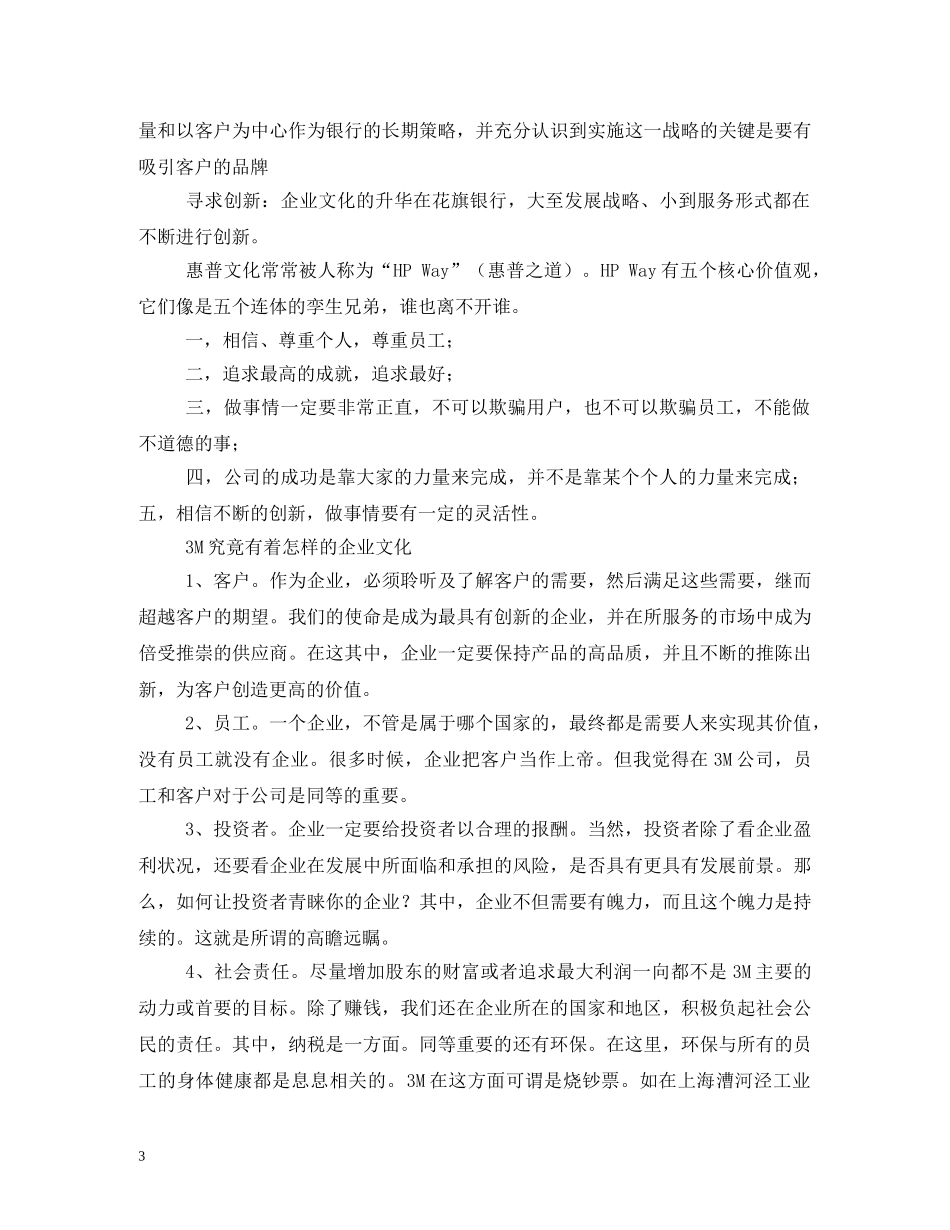 经营理念口号大全 _第3页