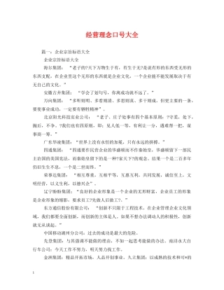 经营理念口号大全 