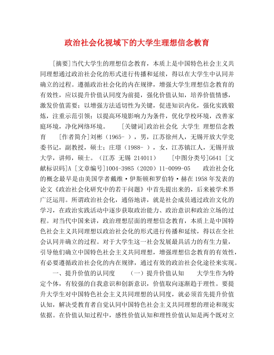 政治社会化视域下的大学生理想信念教育 _第1页