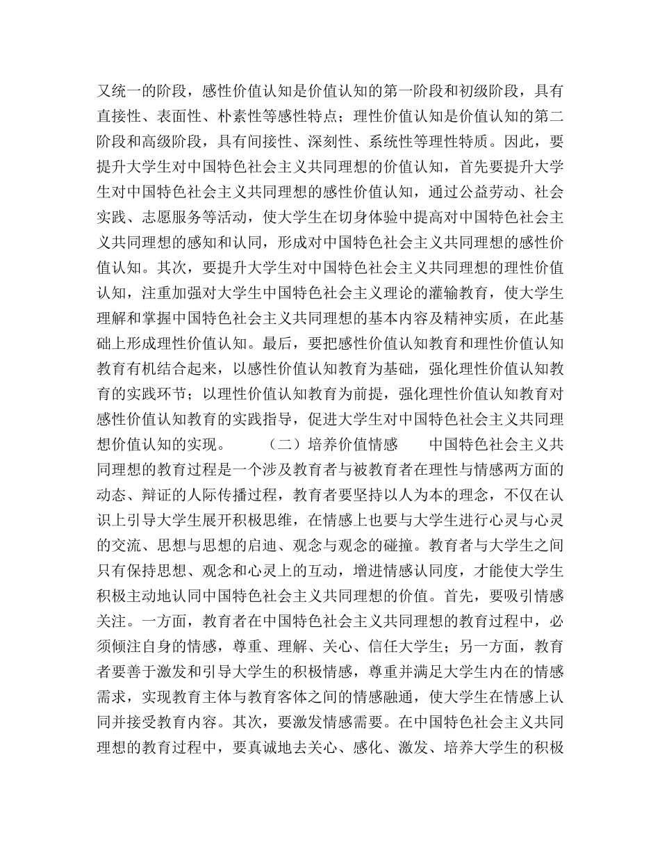 政治社会化视域下的大学生理想信念教育 _第2页
